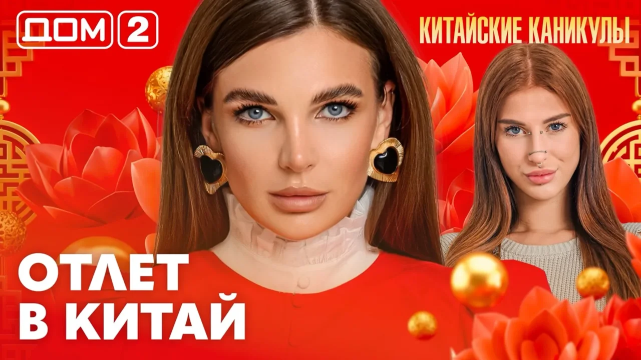 Дом-2 Лайт 03.10.2026